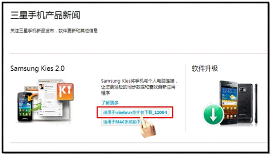 三星P6800如何下载Kies软件